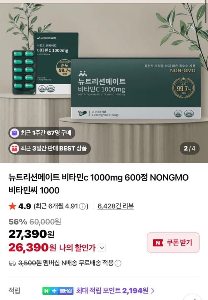 뉴트리션메이트 비타민C 1000mg