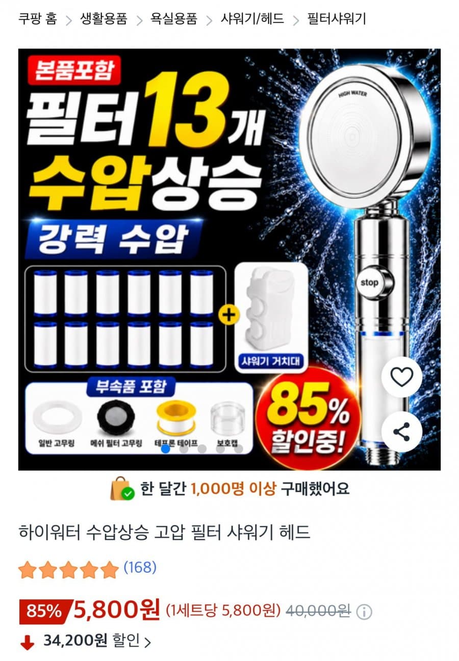 하이워터 고압 필터 샤워기