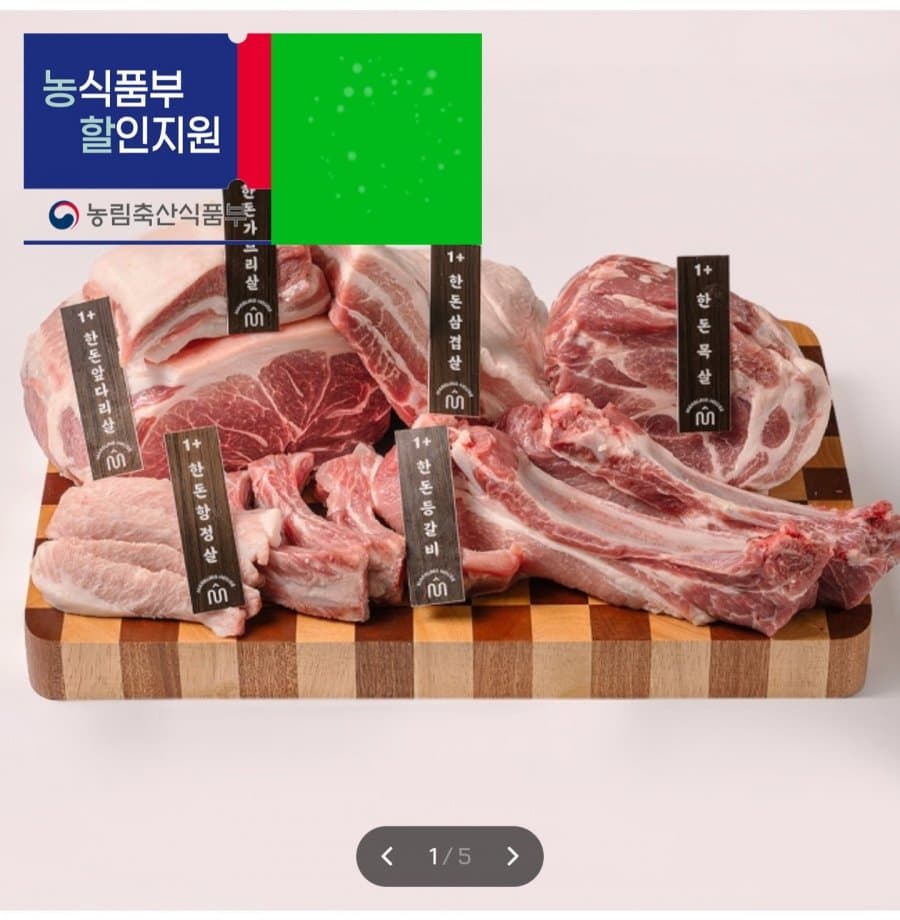 한돈1+ 뒷고기 500g 2팩