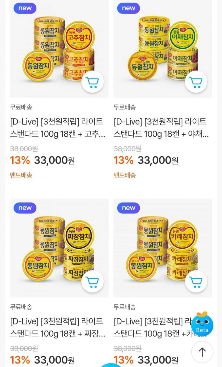 동원참치 라이트 스탠다드 100g×18캔 세트