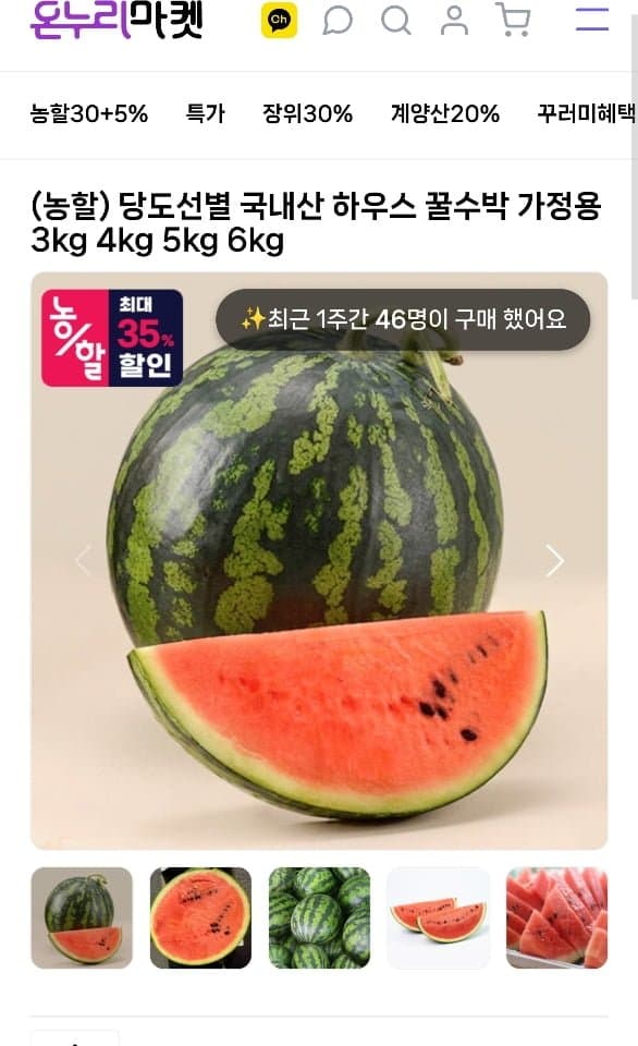 국내산 꿀수박 6kg 이상