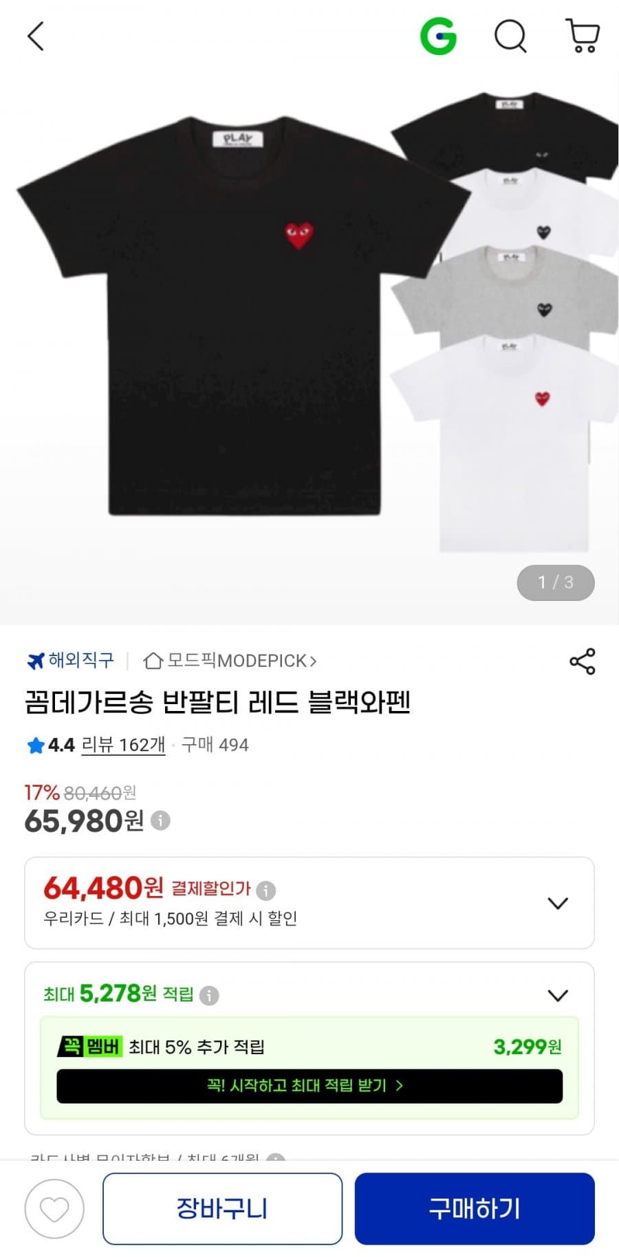 Comme des Garçons 반팔티