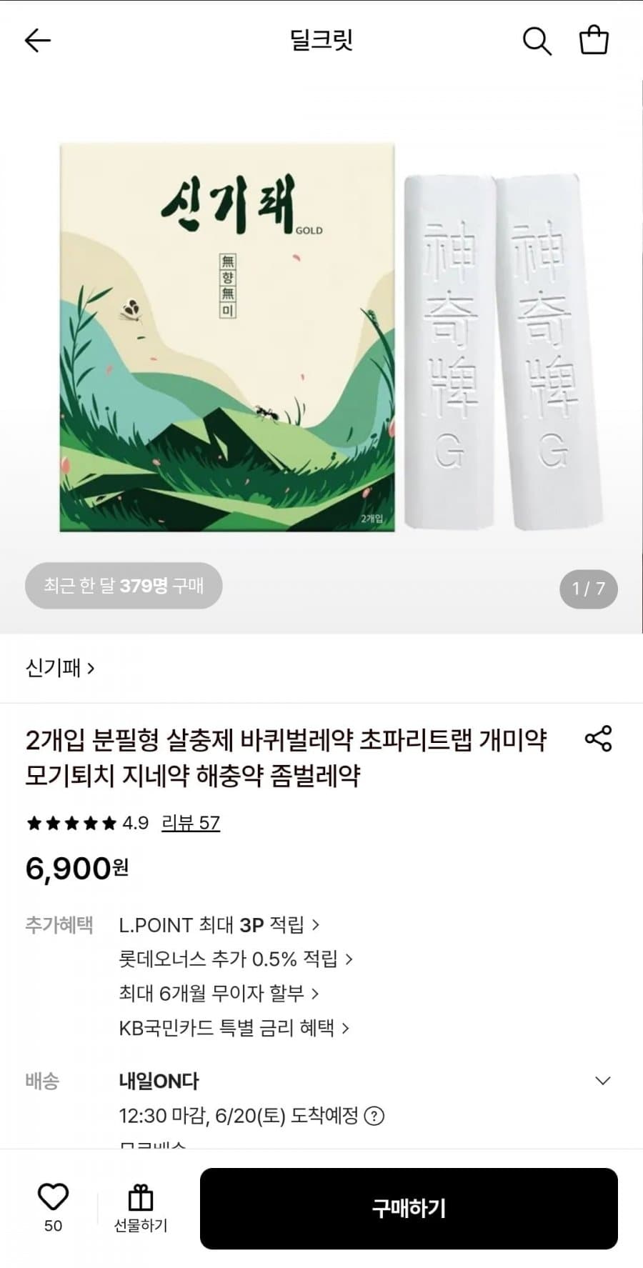 분필형 바퀴벌레약 1+1