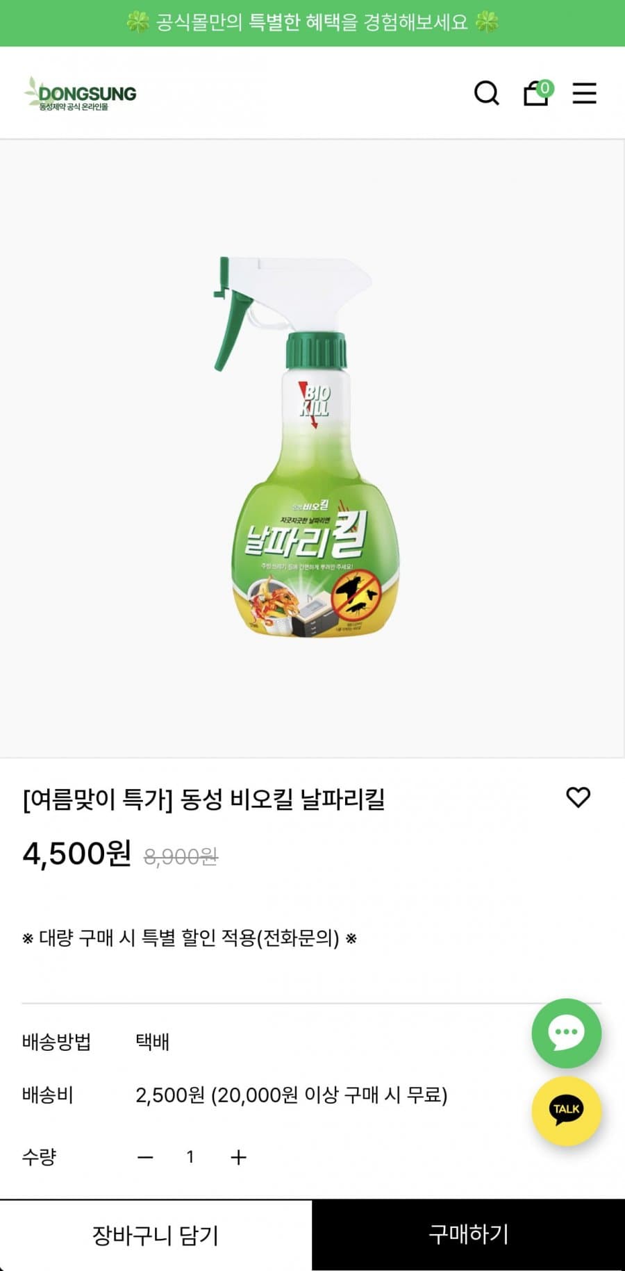 동성 비오킬 살충제 370ml