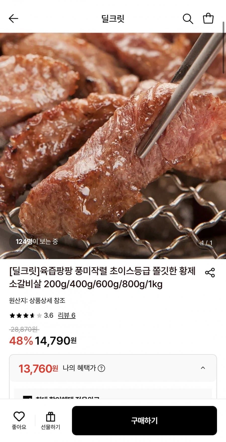 황제 소갈비살 200g