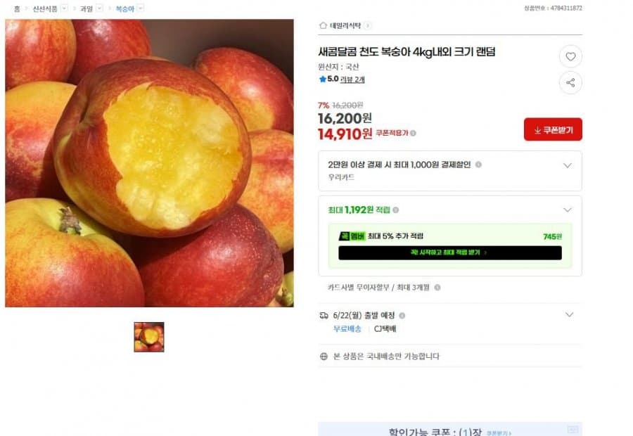 오월도 천도복숭아 4kg