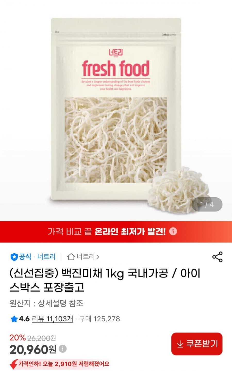 백진미채 1kg