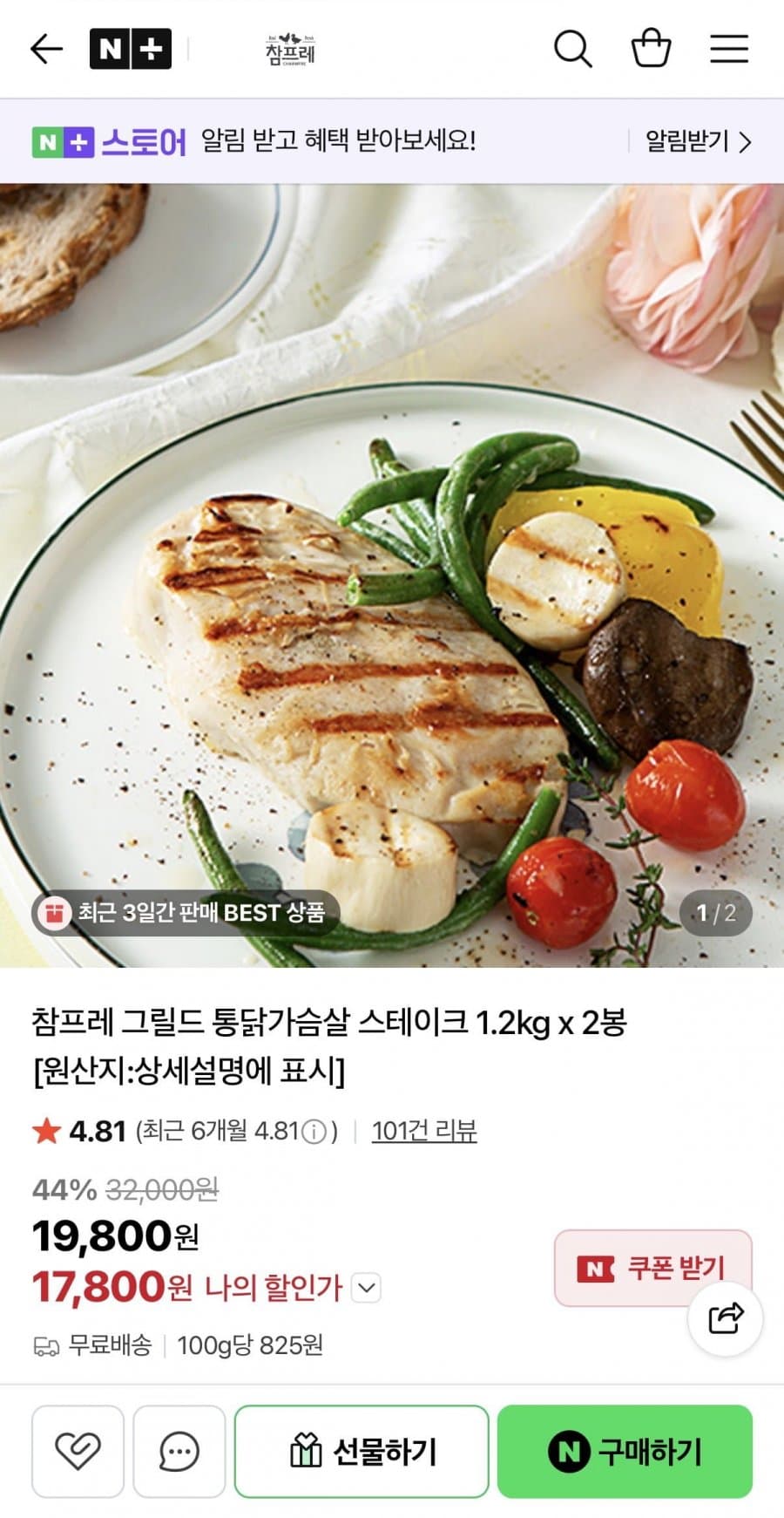 참프레 그릴드 닭가슴살 2.4kg