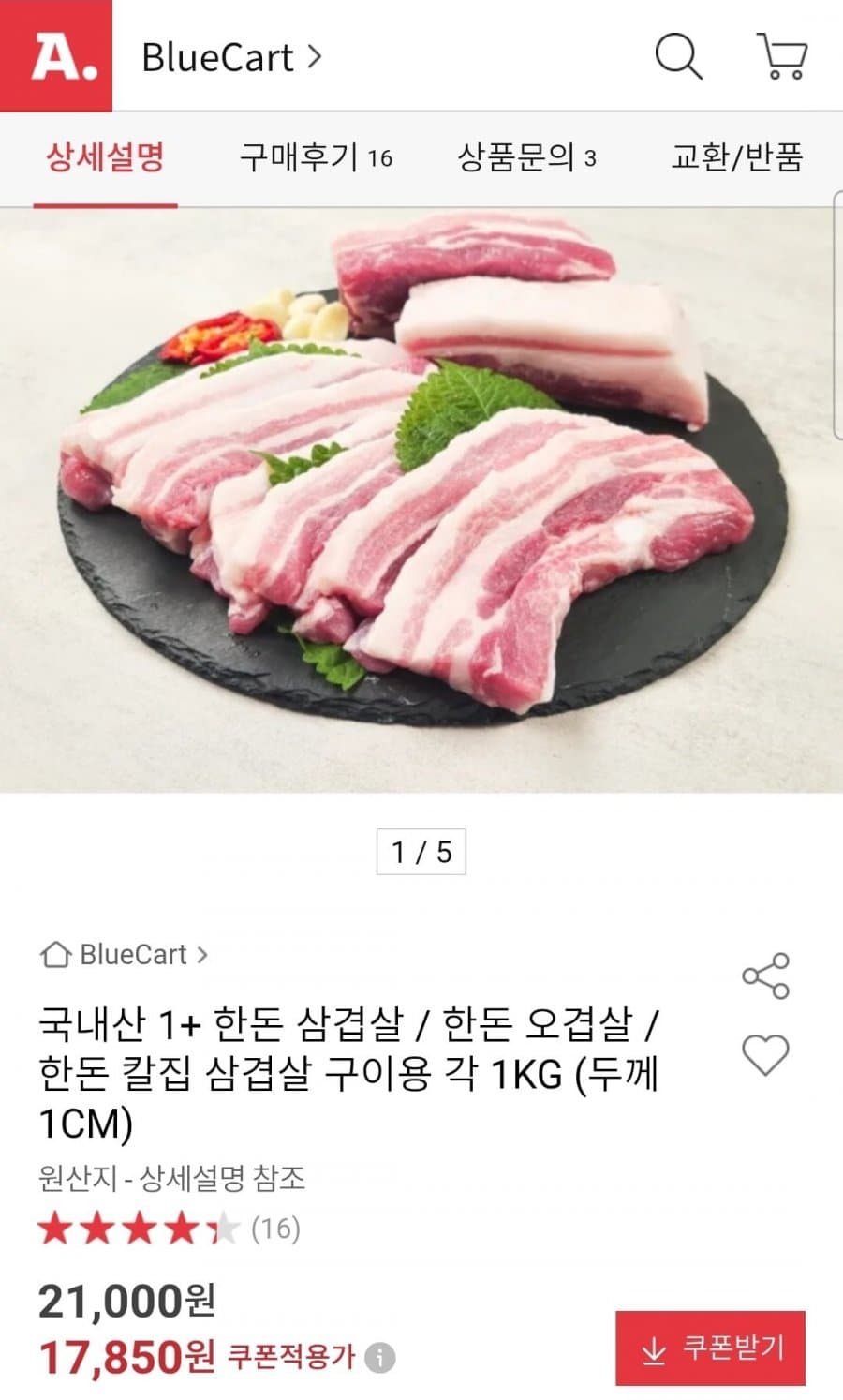 한돈 삼겹살 1kg