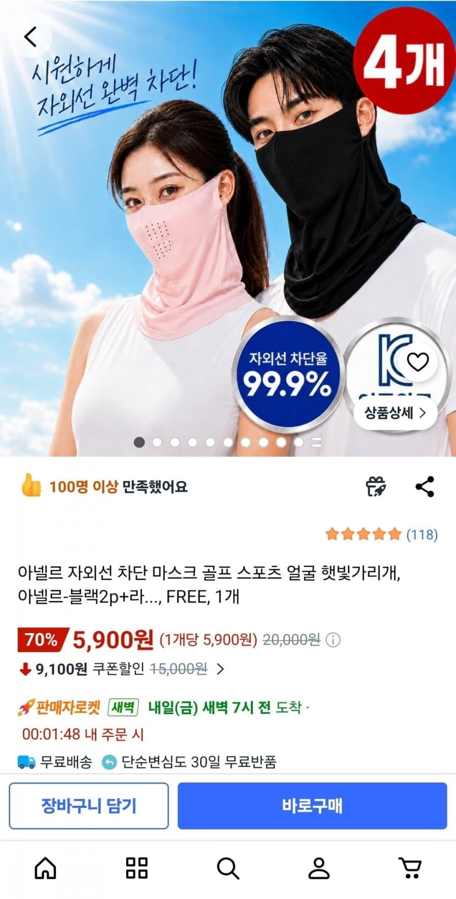 미르도하 아이스 넥쿨러 1+1