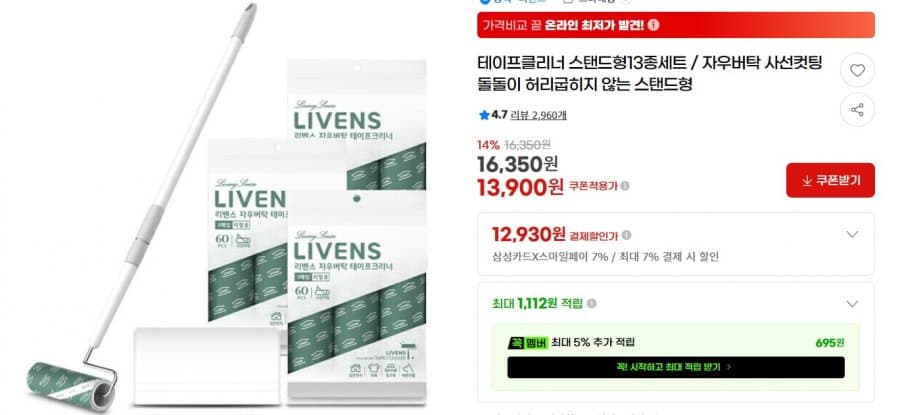 테이프클리너 스탠드형 13종 세트 (13,900원/무료)