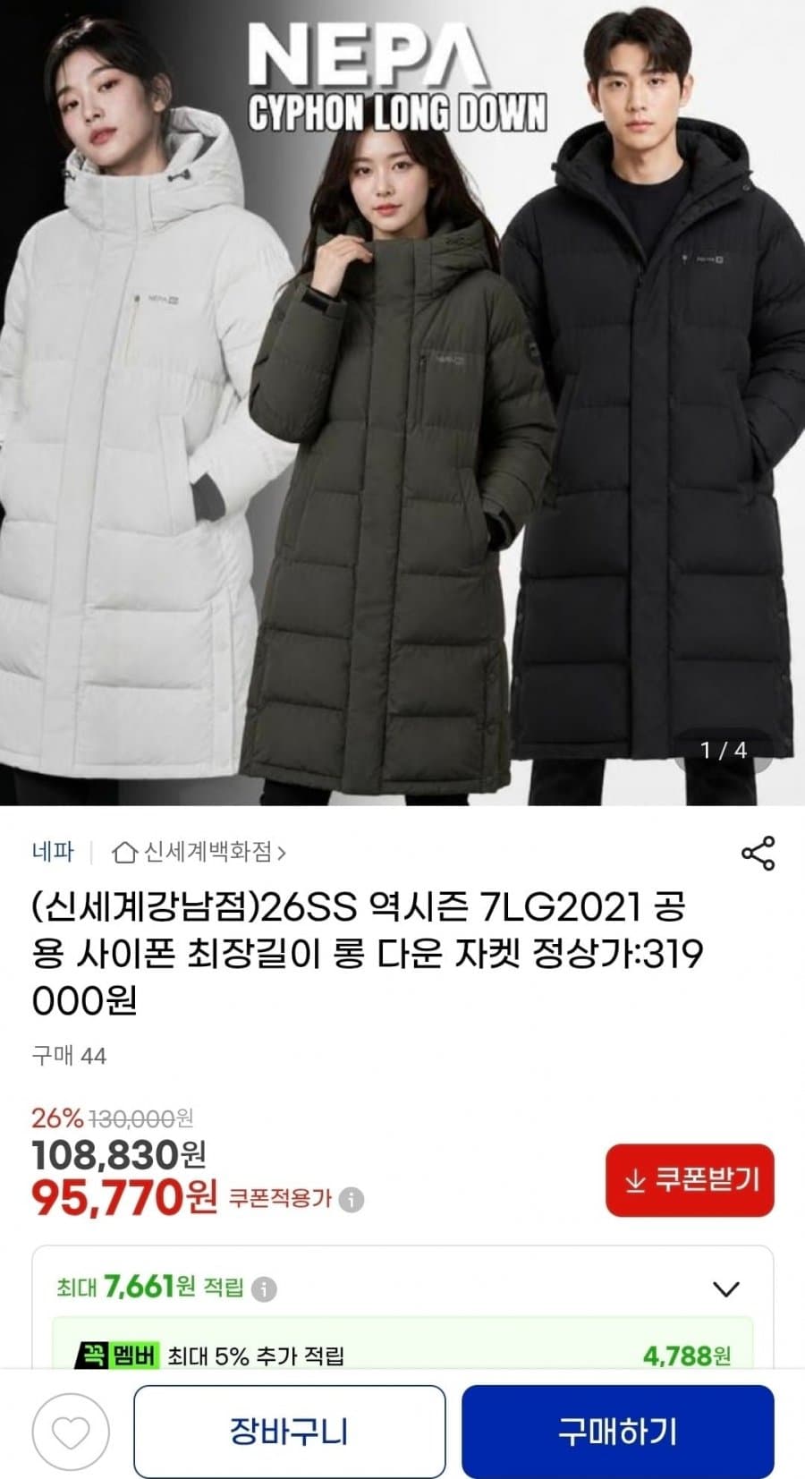 네파 사이폰 롱다운