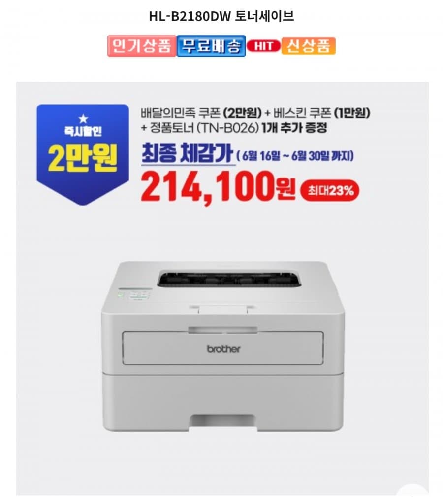 Brother HL-B2180DW