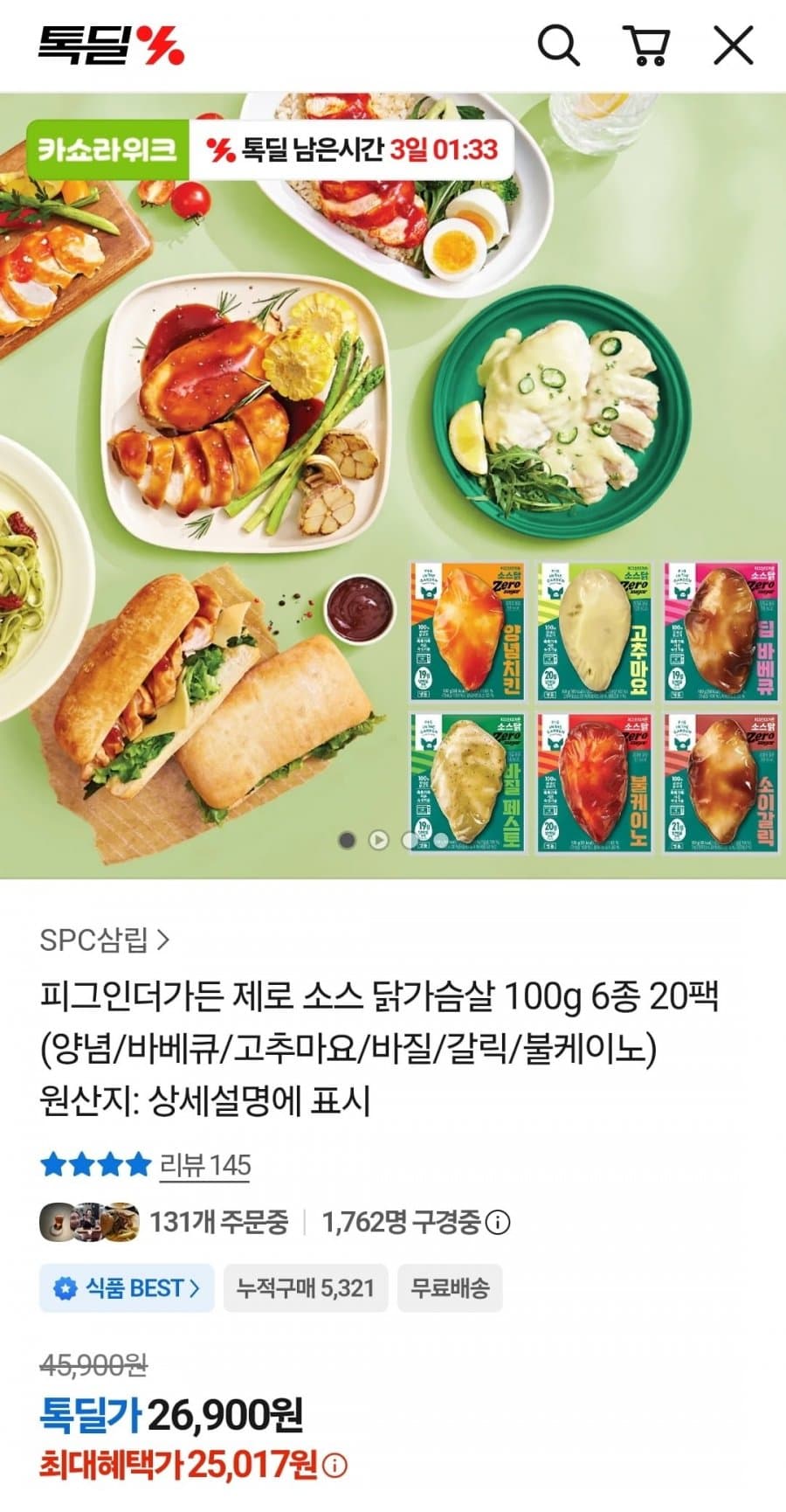 피그인더가든 제로소스 닭가슴살