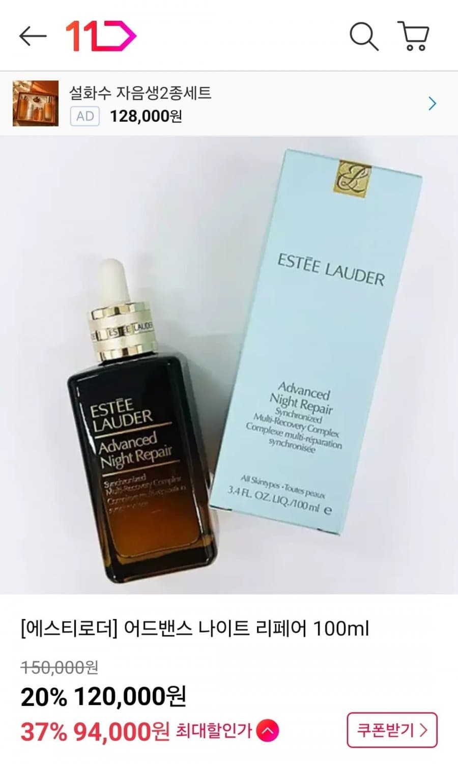 Estée Lauder 나이트 리페어 100ml