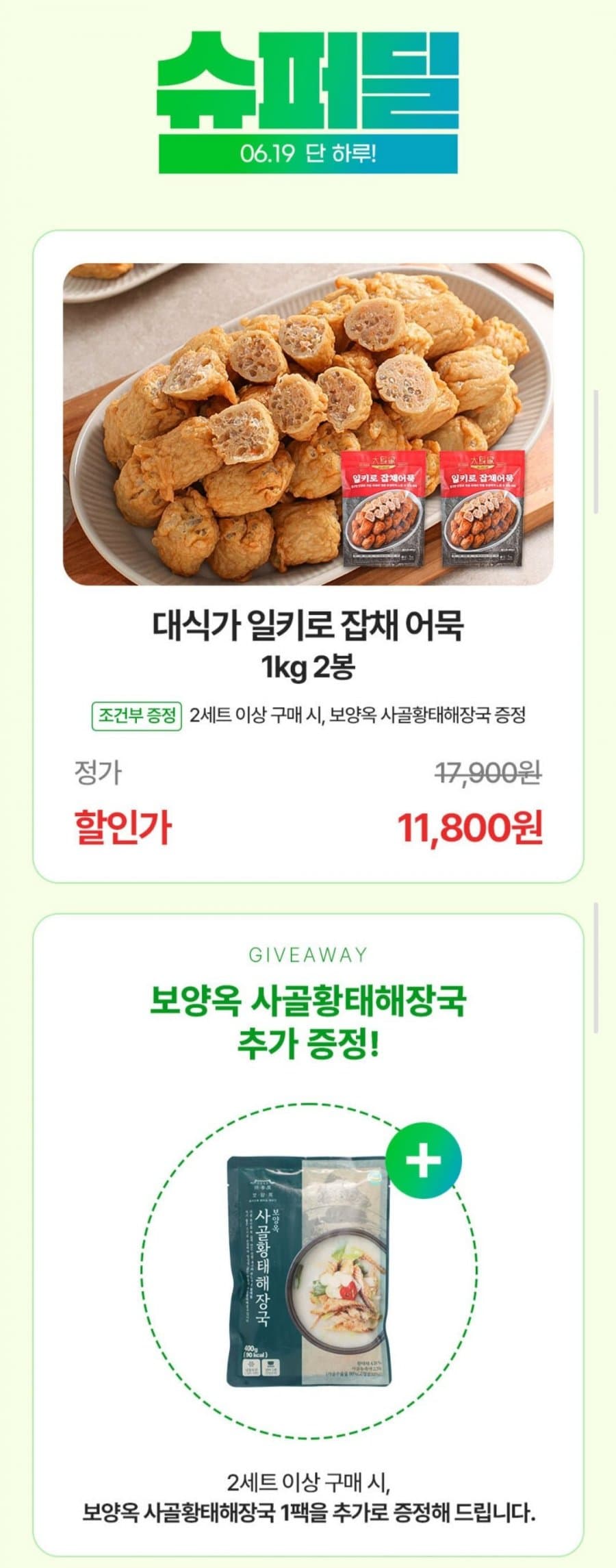 잡채어묵 1kg 2봉