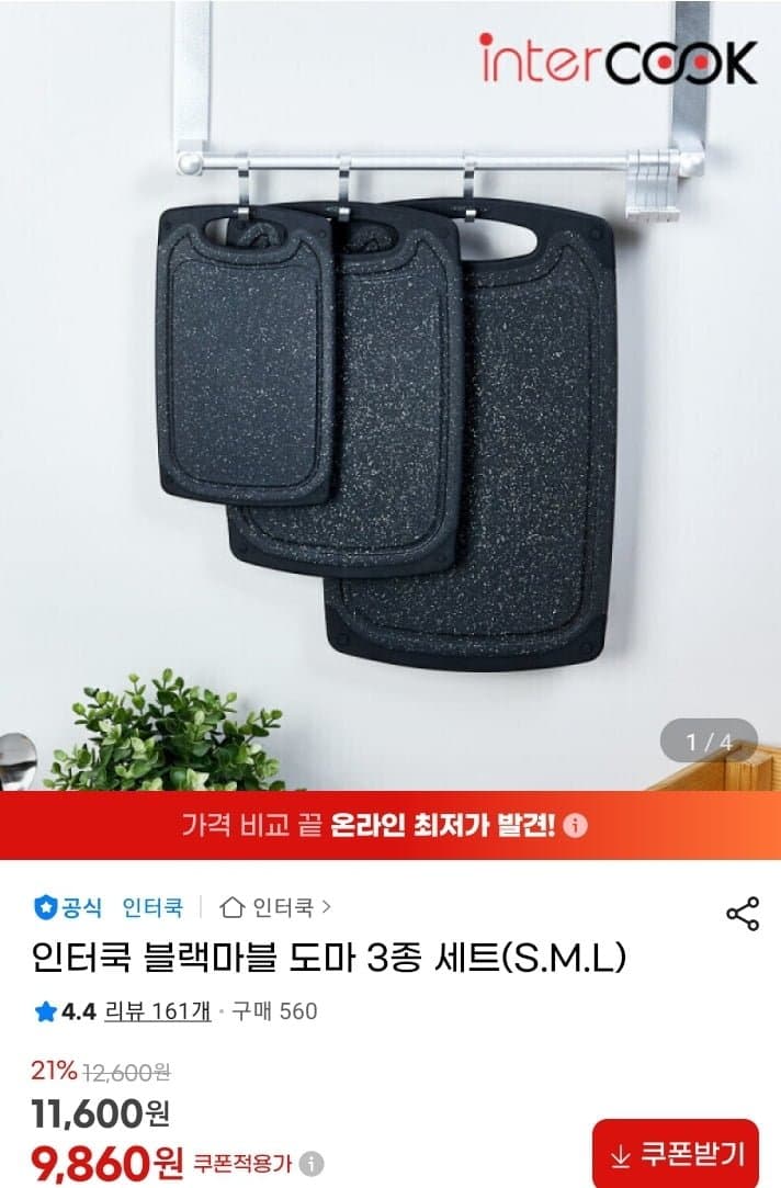 인터쿡 블랙마블 도마 3종 세트 (S/M/L)