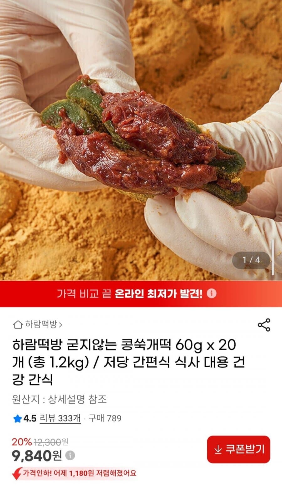 하람떡방 콩쑥개떡 20개
