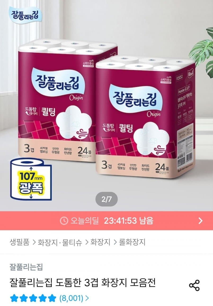 잘풀리는집 광폭 화장지 48롤