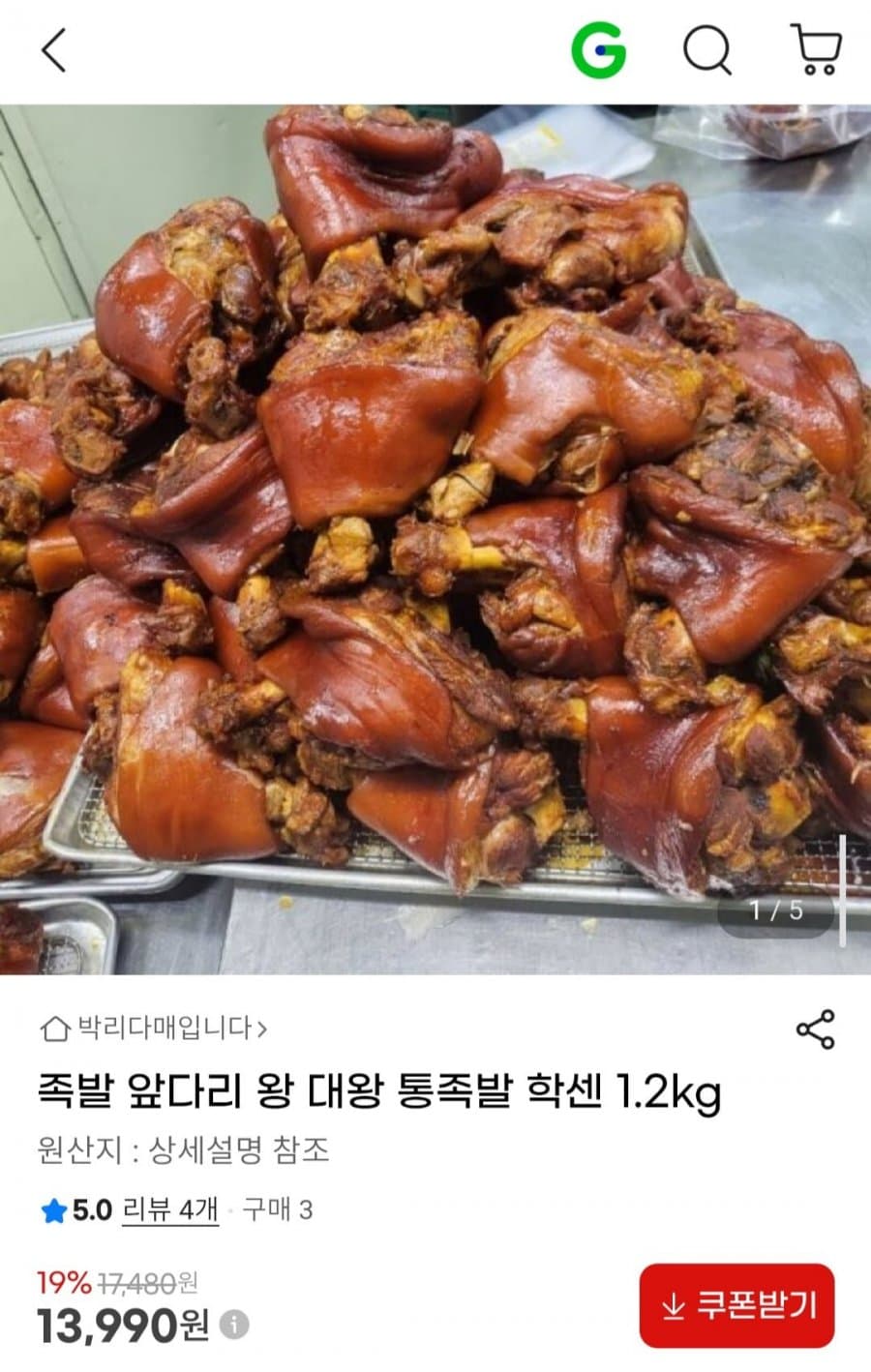 족발 앞다리 대왕 통족발 1.2kg