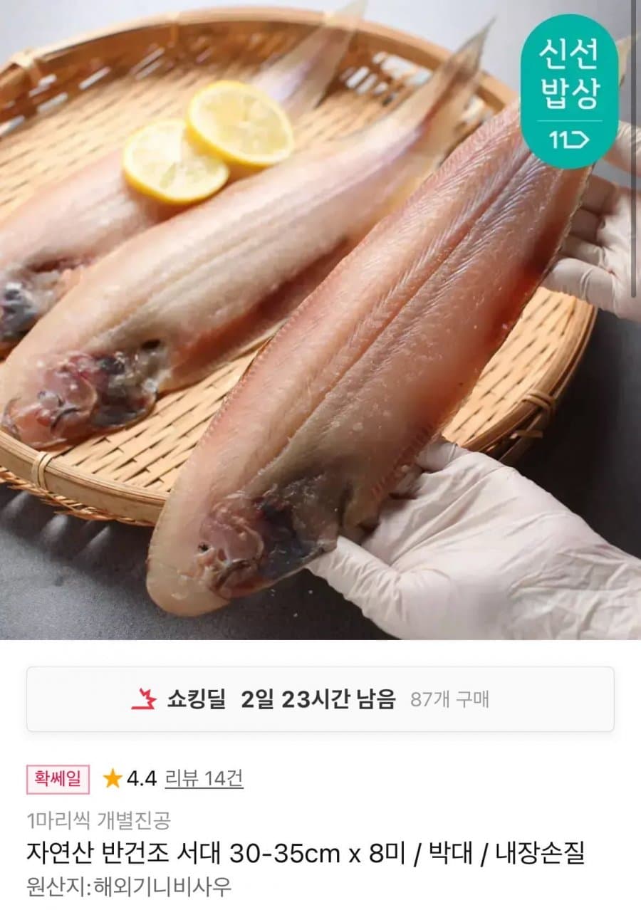 자연산 반건조 서대 8미