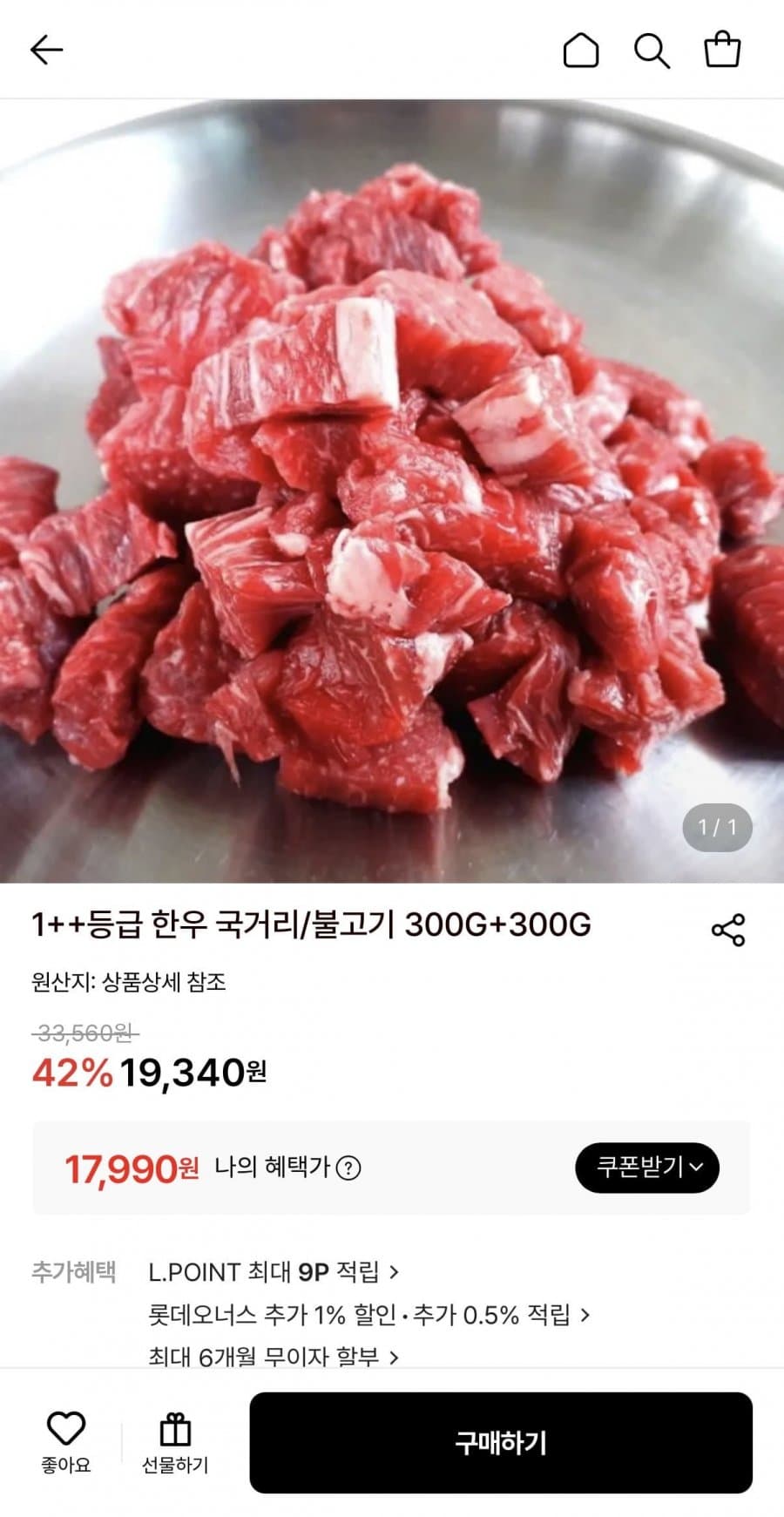 1++ 한우 국거리/불고기 300g