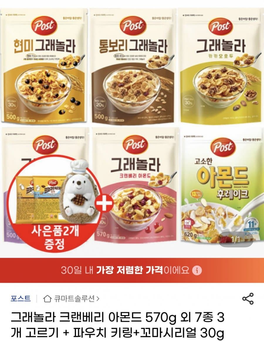 포스트 그래놀라 3개 세트