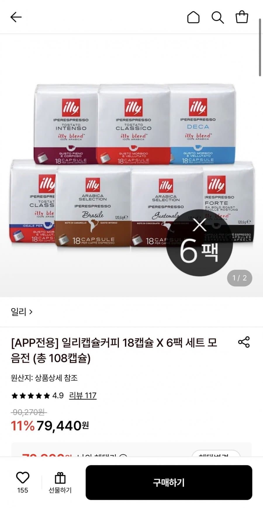 일리 캡슐커피 108캡슐