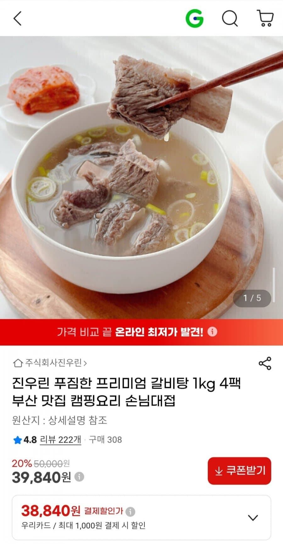 진우린 프리미엄 갈비탕 4팩