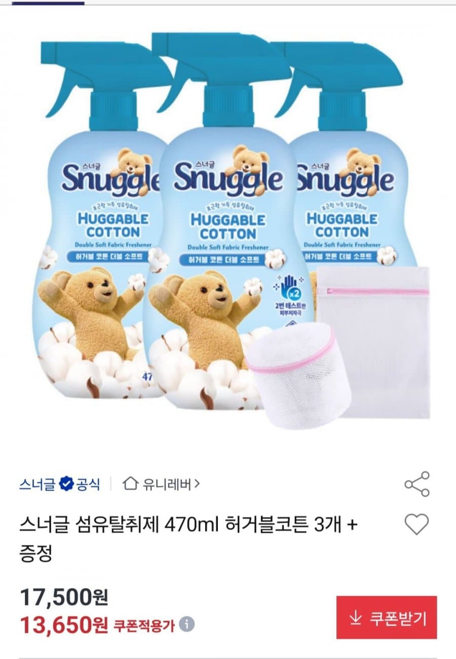 스너글 허거블코튼 470ml 3개