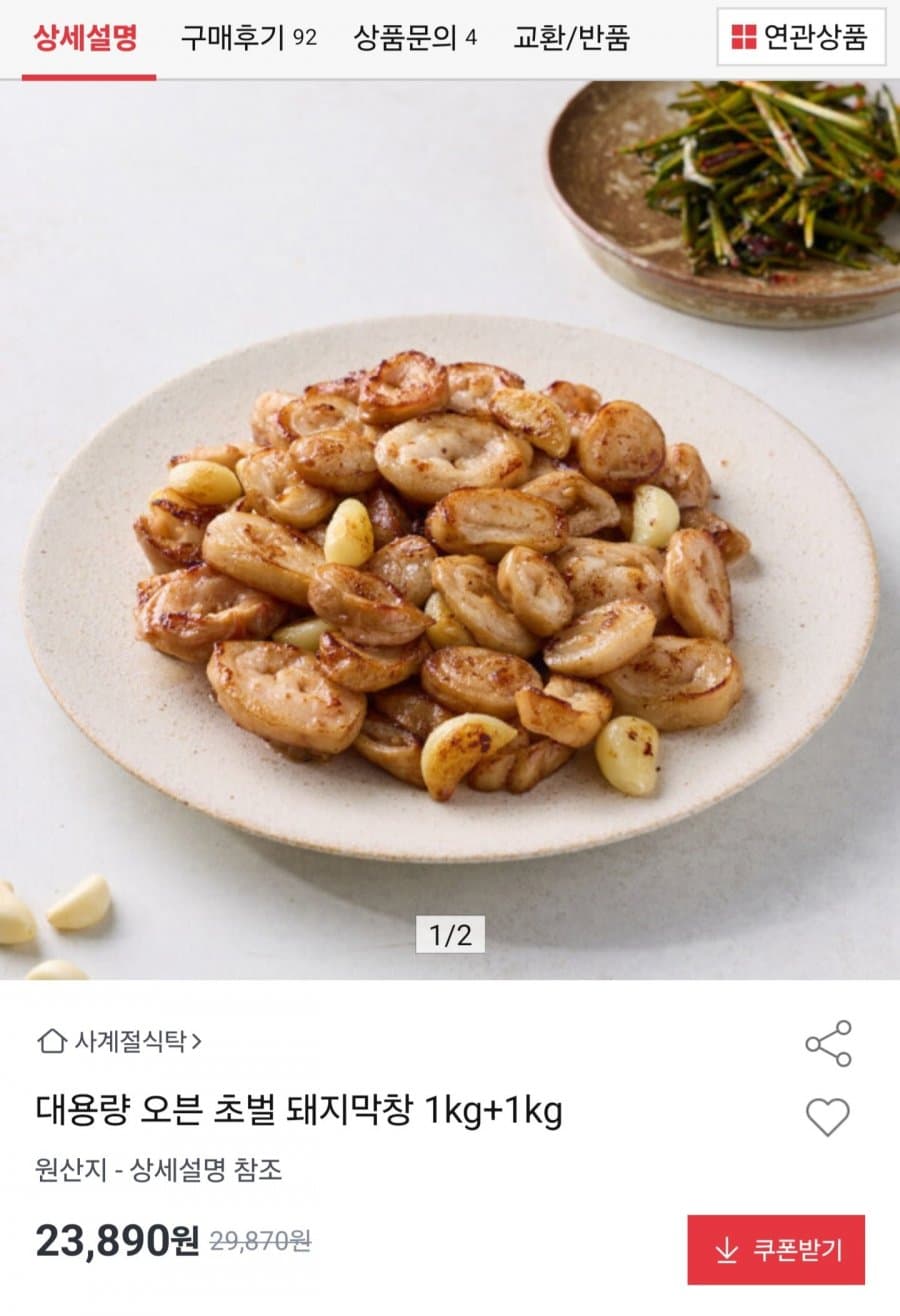 오븐 초벌 돼지막창 2kg