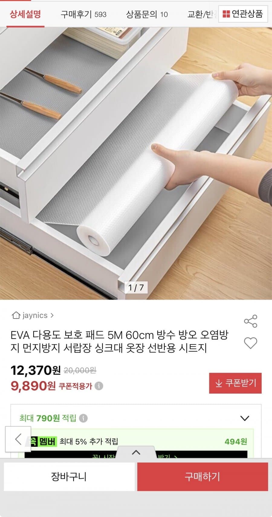 EVA 다용도 보호패드 5m