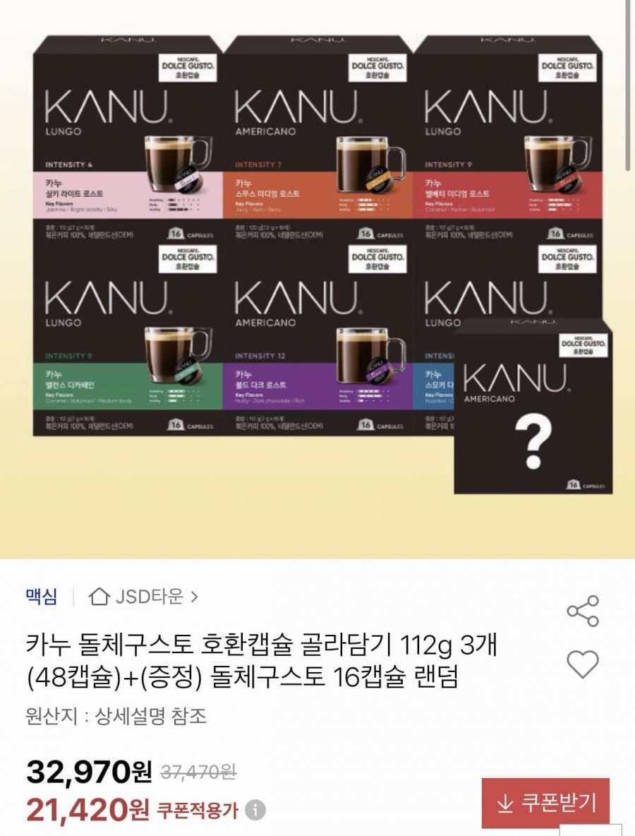 카누 돌체구스토 호환캡슐