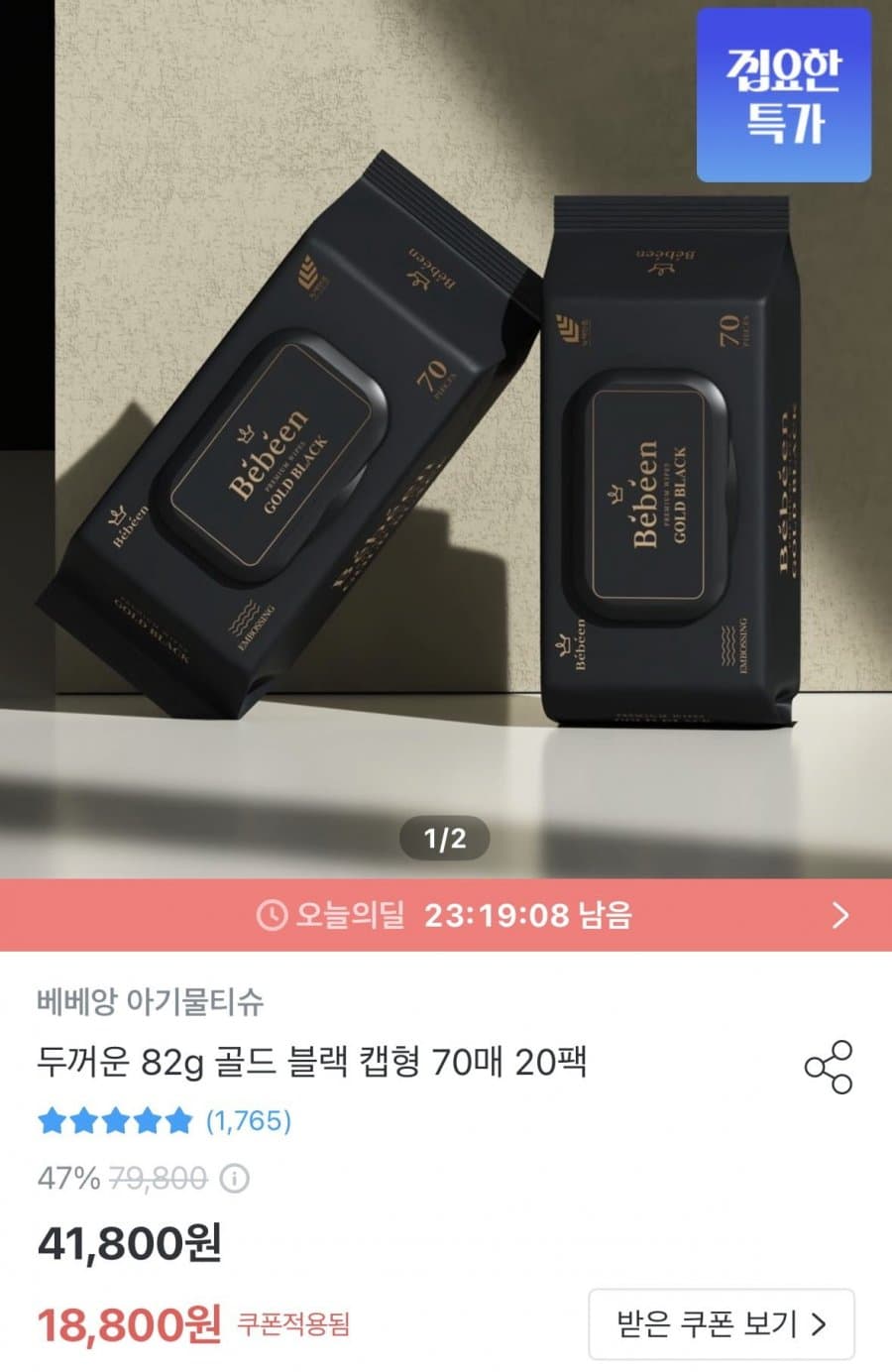 베베앙 물티슈 70매×20팩