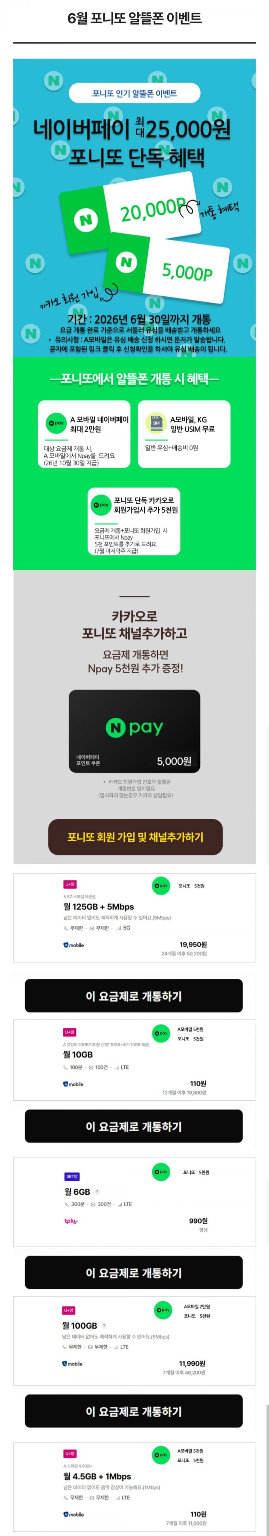 포니또 알뜰요금제 10GB