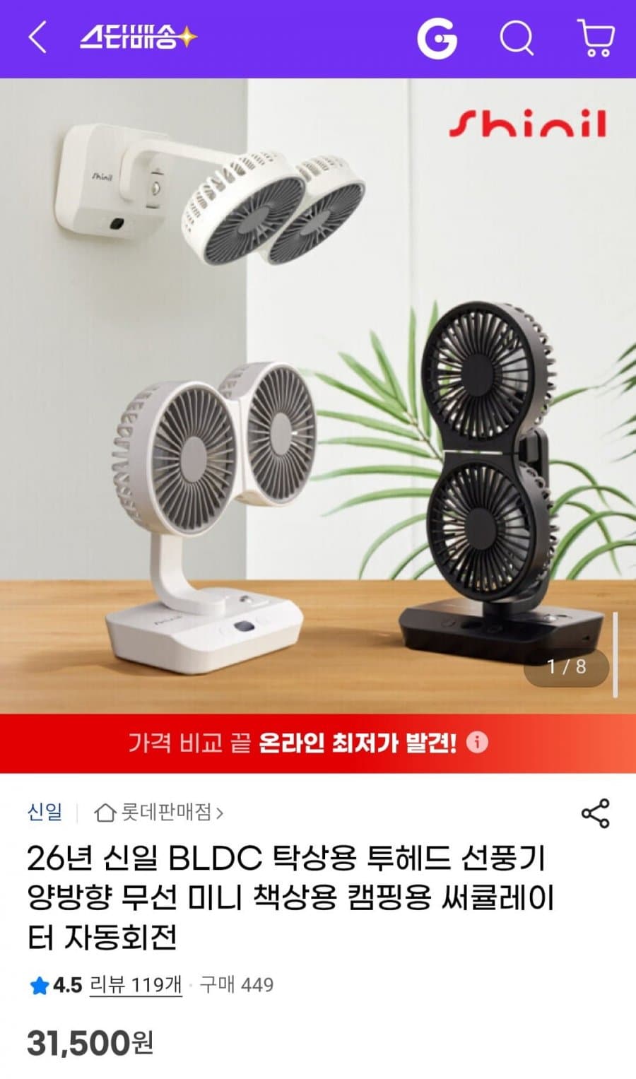 신일 BLDC 투헤드 무선선풍기