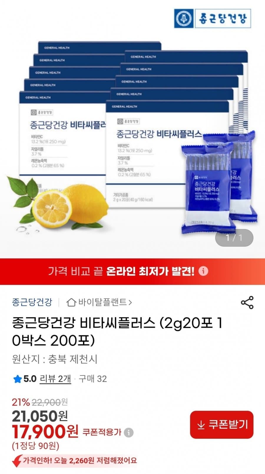 종근당건강 비타씨플러스 200포