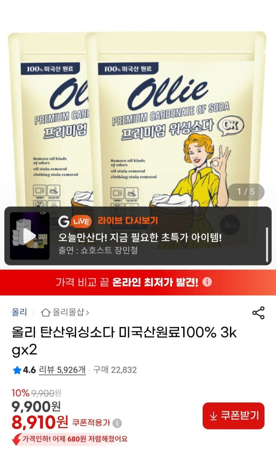올리 탄산워싱소다 3kg 2개
