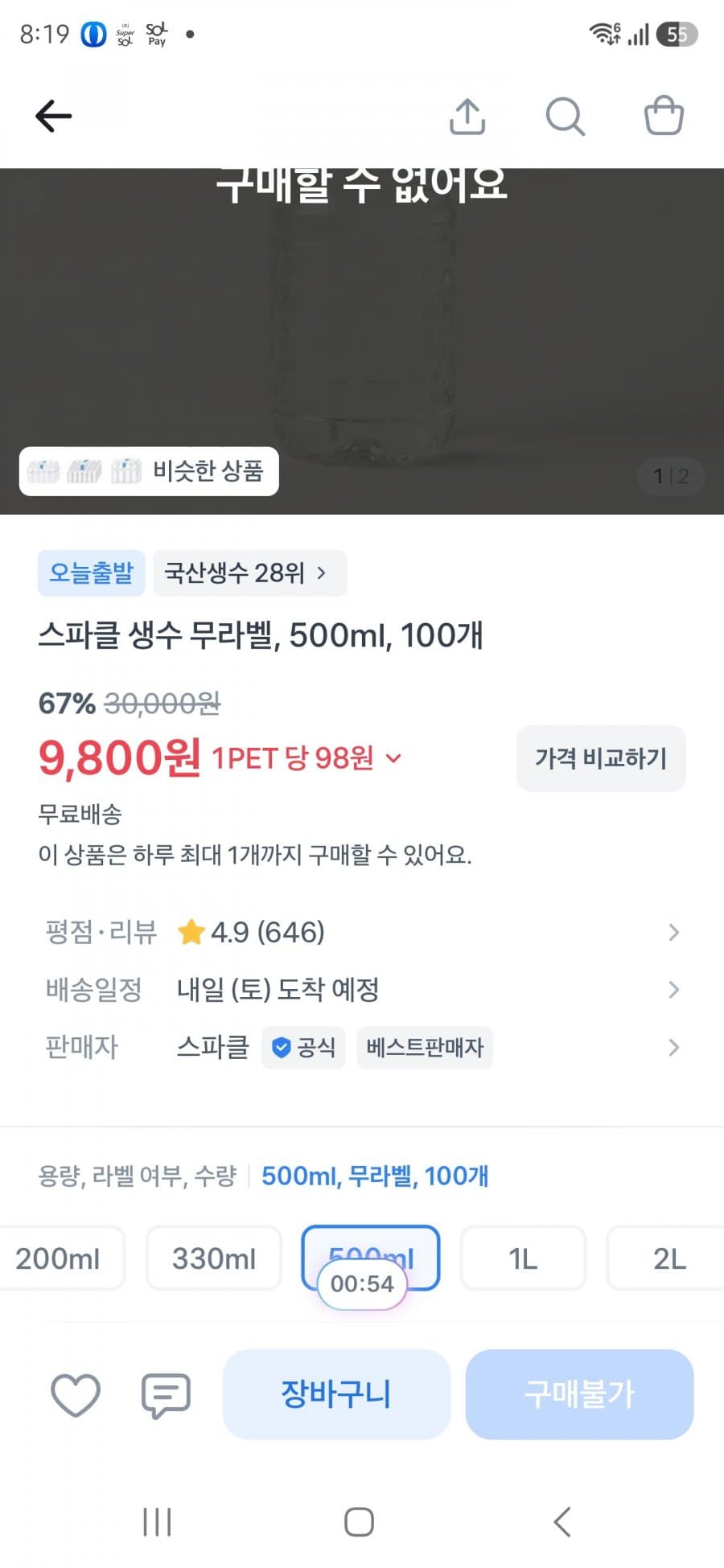 스파클 생수 100병