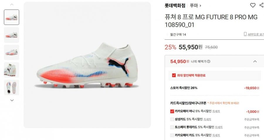 푸마 퓨쳐 8 프로 축구화