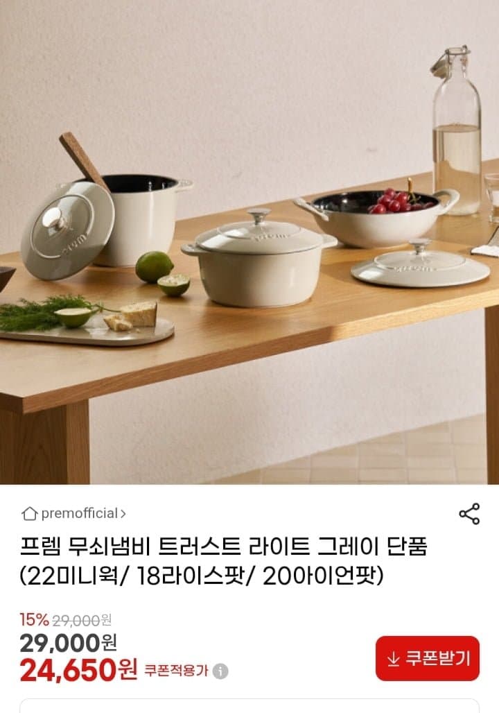 프렘 트러스트 무쇠 미니웍