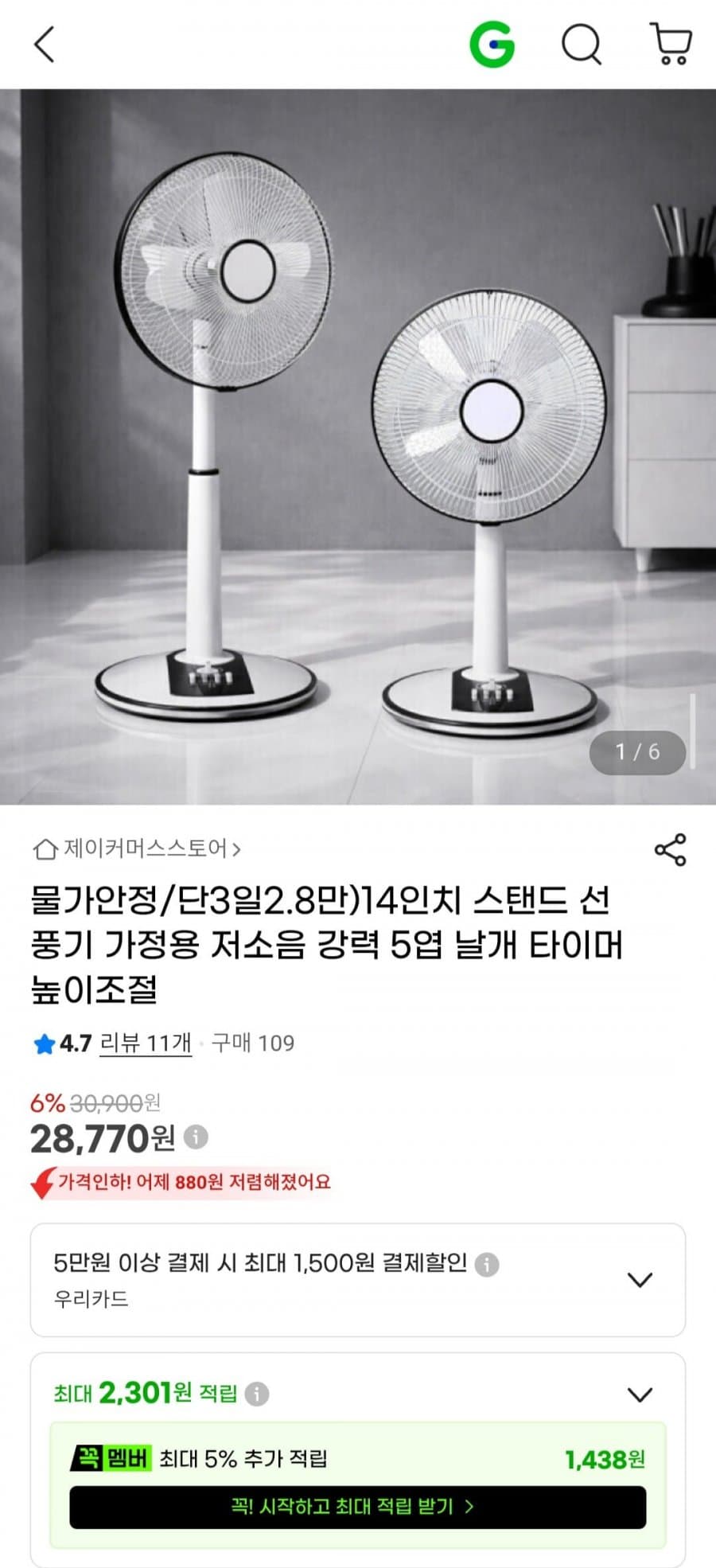 14인치 스탠드 선풍기