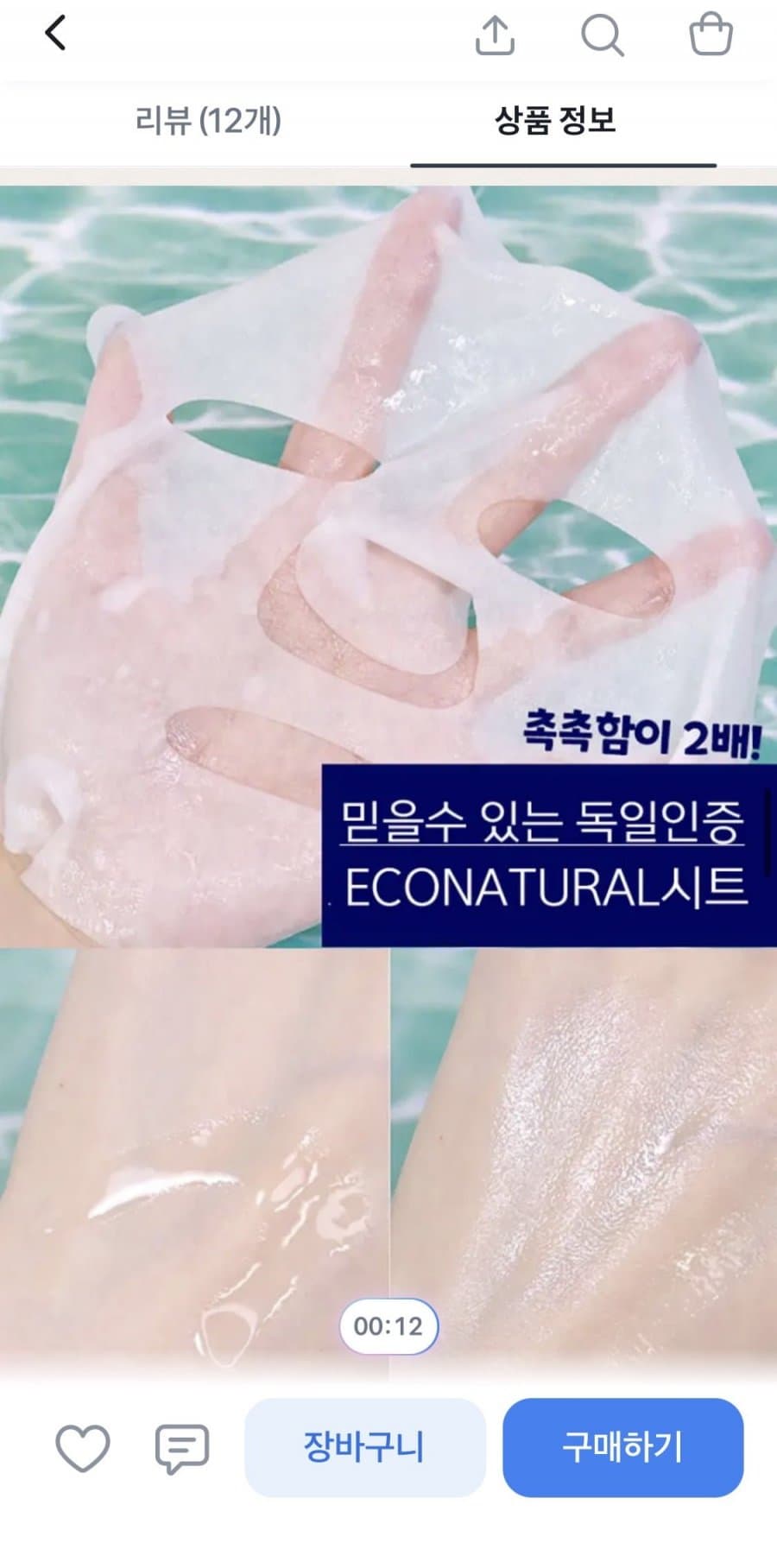 파스쿠치 마스크팩 40매