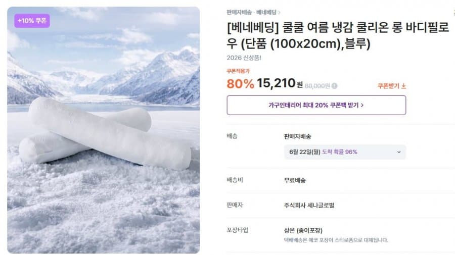 베네베딩 쿨리온 바디필로우