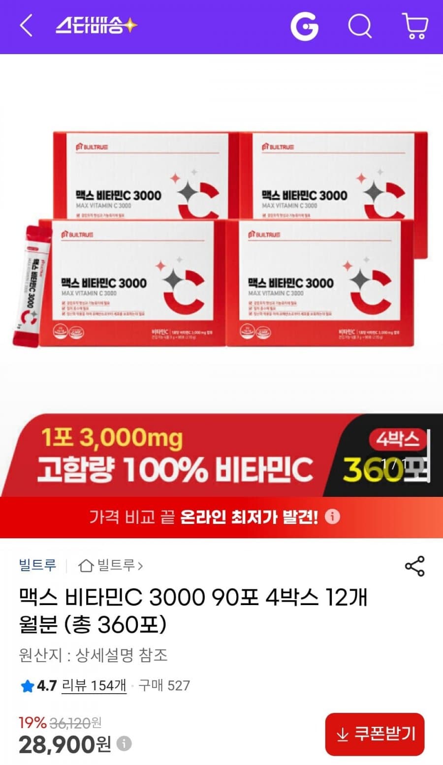 맥스 비타민C 3000 360포