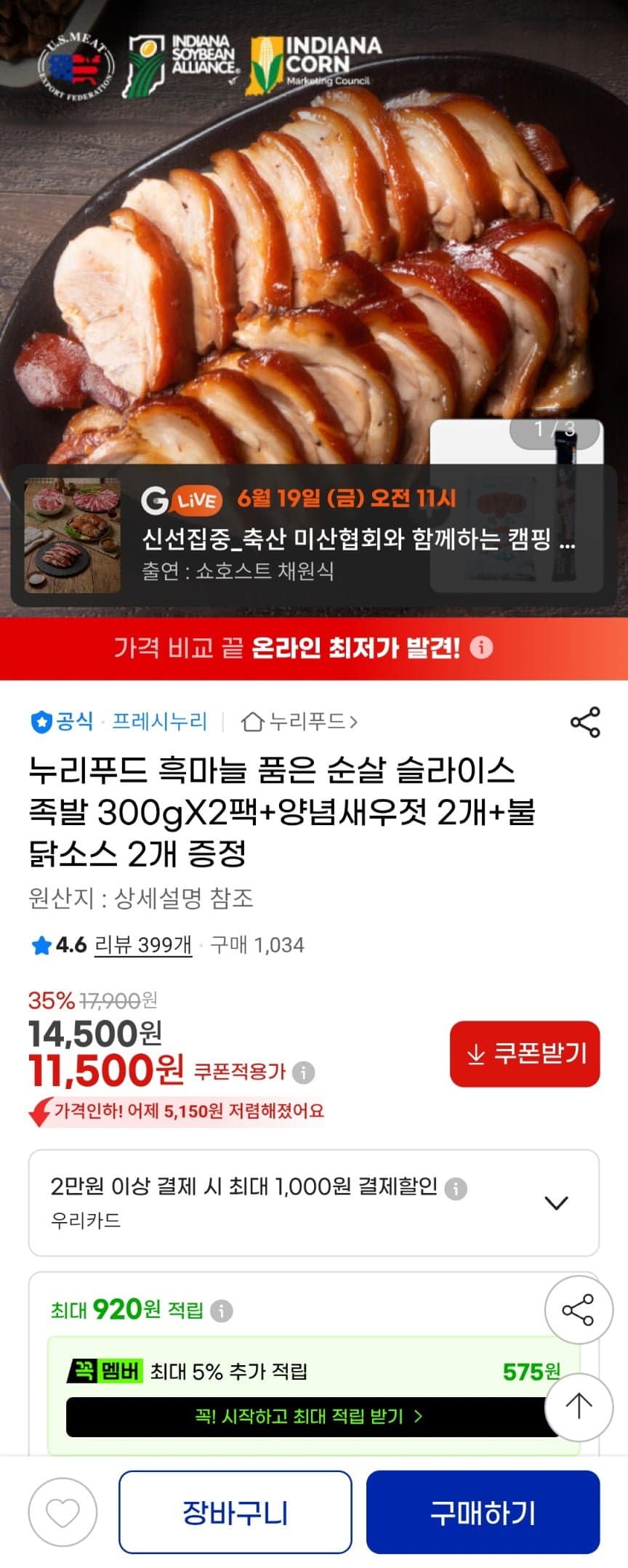 누리푸드 순살 족발 300g 2팩