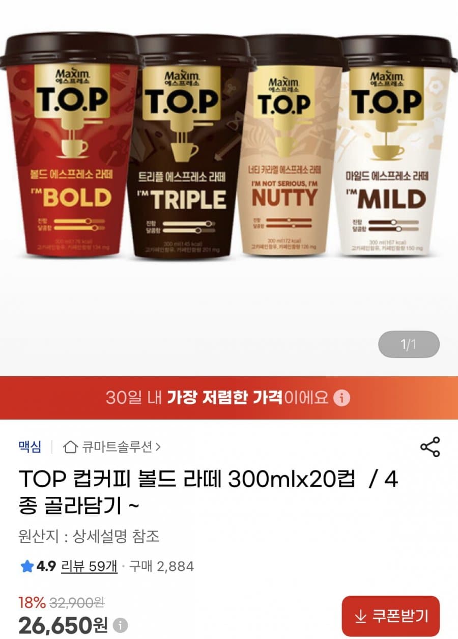 맥심 티오피 컵커피 300ml
