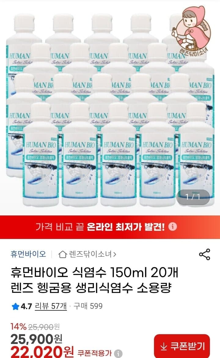 휴먼바이오 식염수 150ml 20개