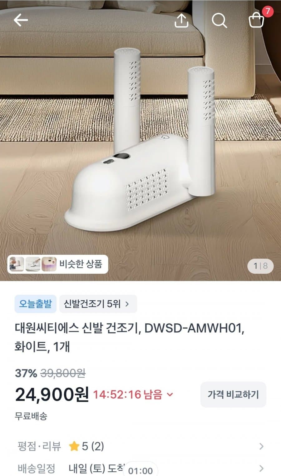 데일리 슈 케어 신발건조기