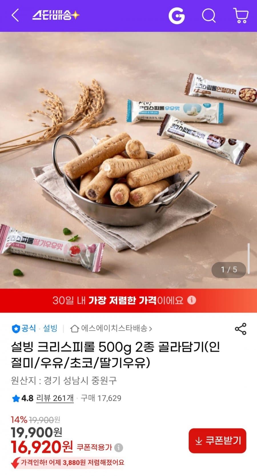 설빙 크리스피롤 500g 2팩